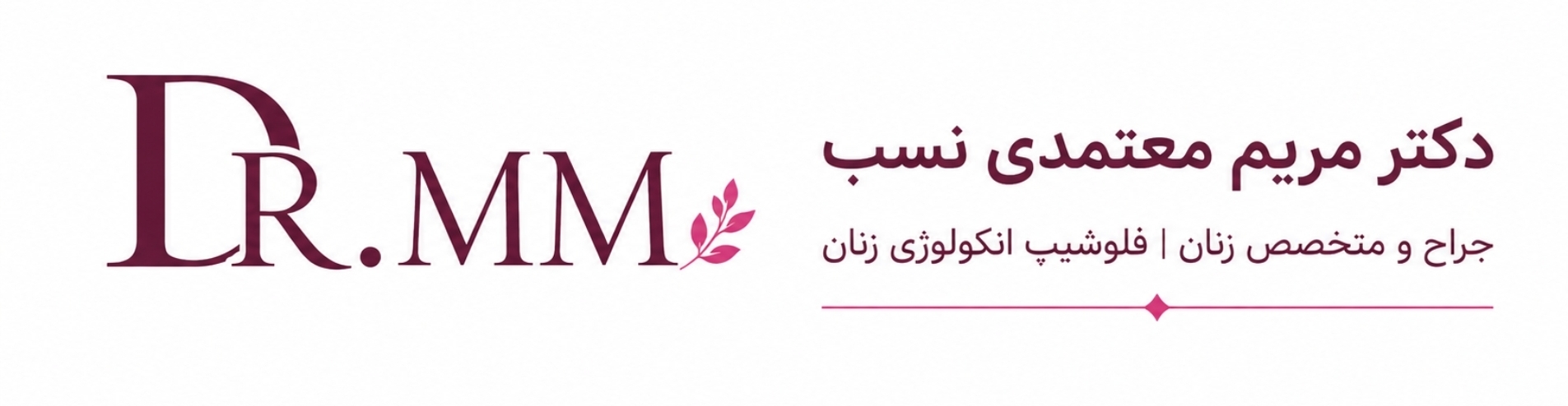 لوگوی رسمی دکتر مریم معتمدی نسب | فلوشیپ آنکولوژی زنان