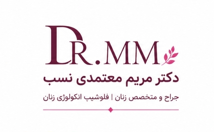 لوگوی رسمی دکتر مریم معتمدی نسب | فلوشیپ آنکولوژی زنان